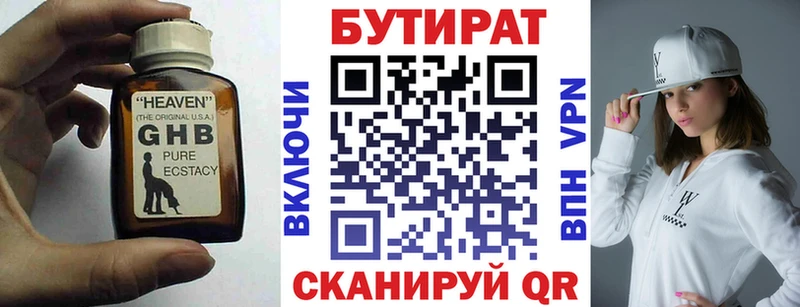 Бутират 99%  закладка  Кологрив 